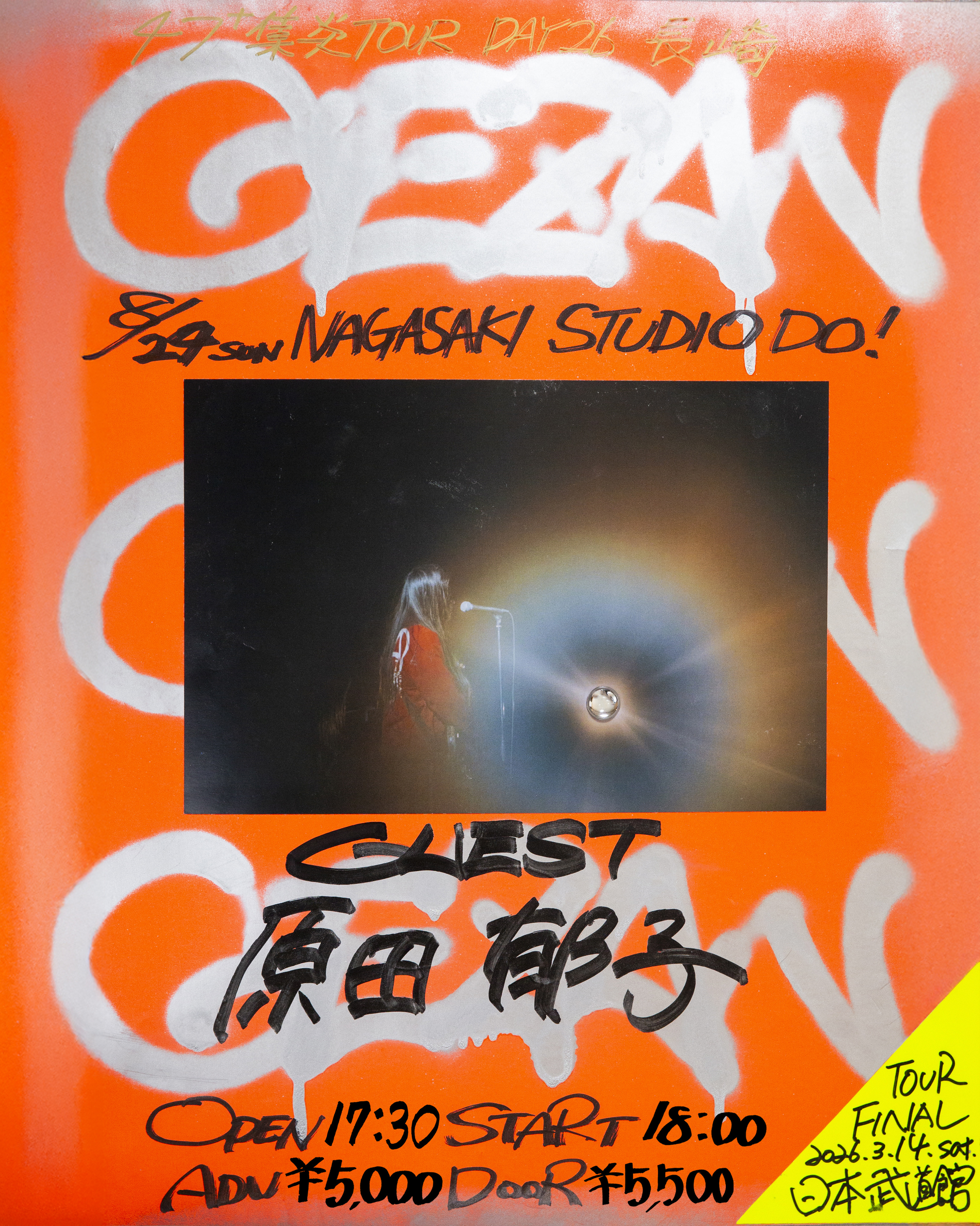 8.24_長崎flyer.jpg
