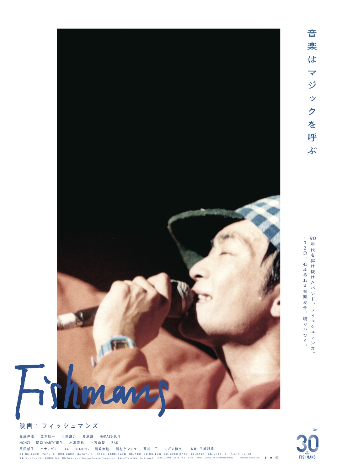 Fishmans-Movie_KV_0413_poster.jpg