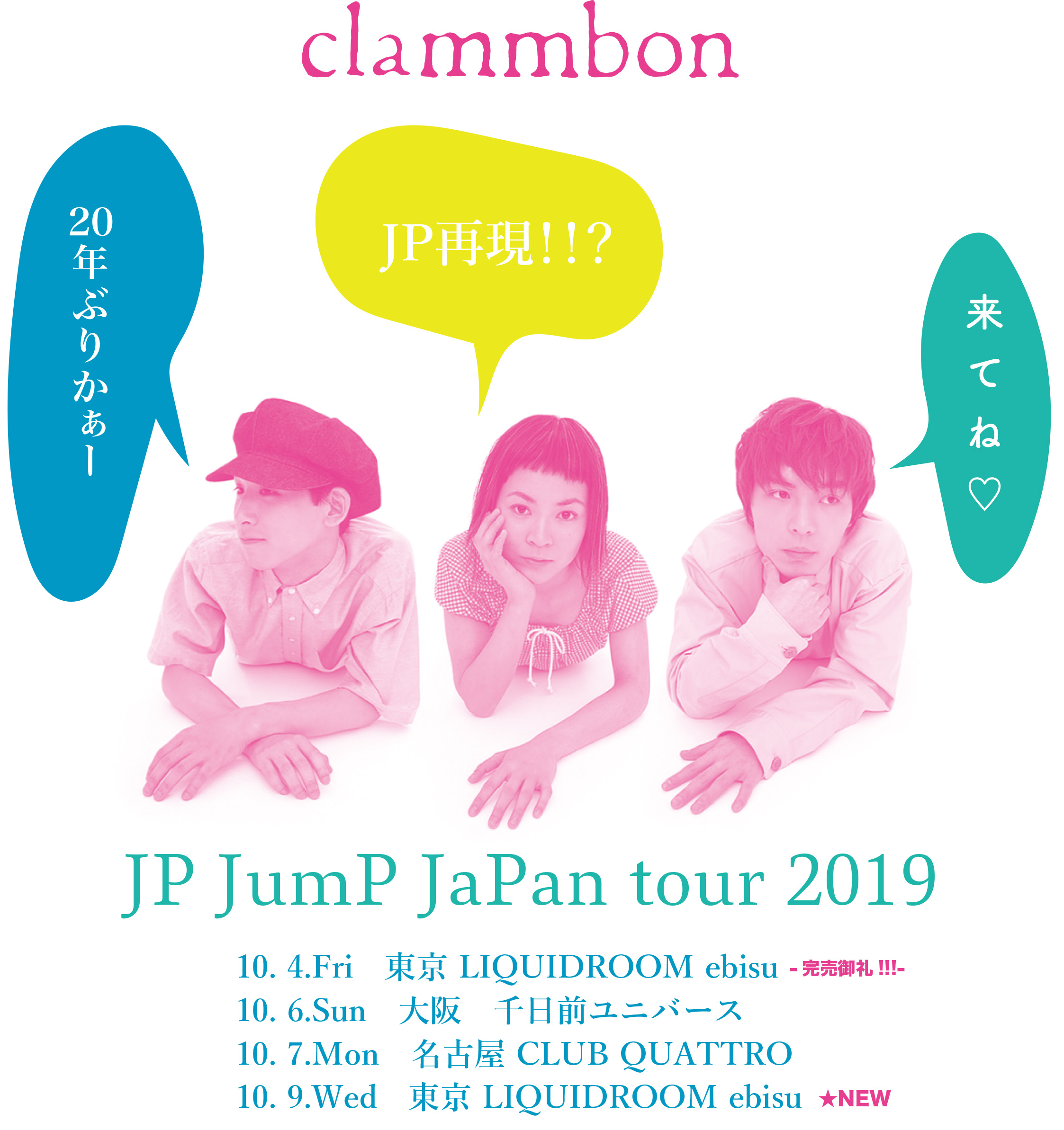 JPtour2019ver2.jpg